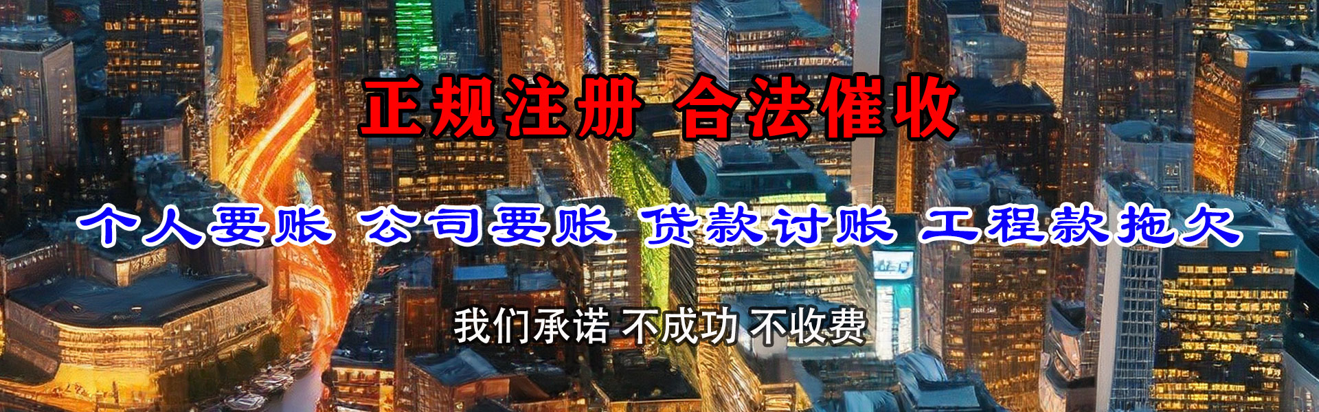 越秀腾速达要债公司